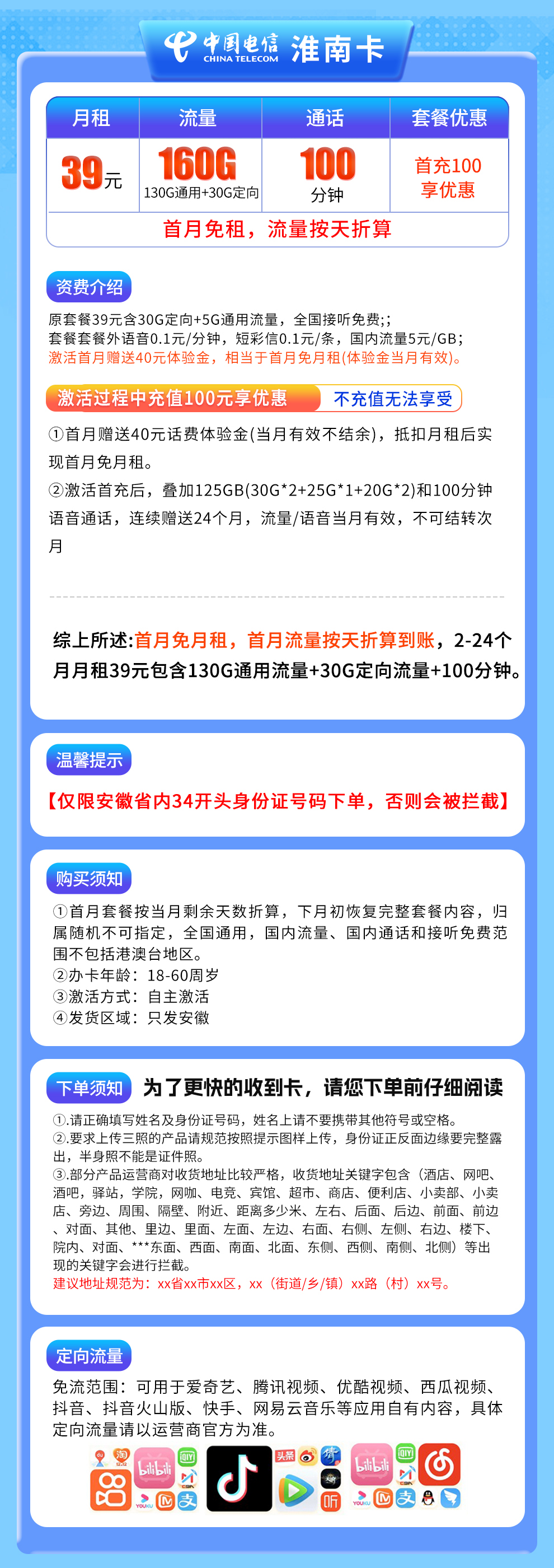 安徽电信淮南卡详情