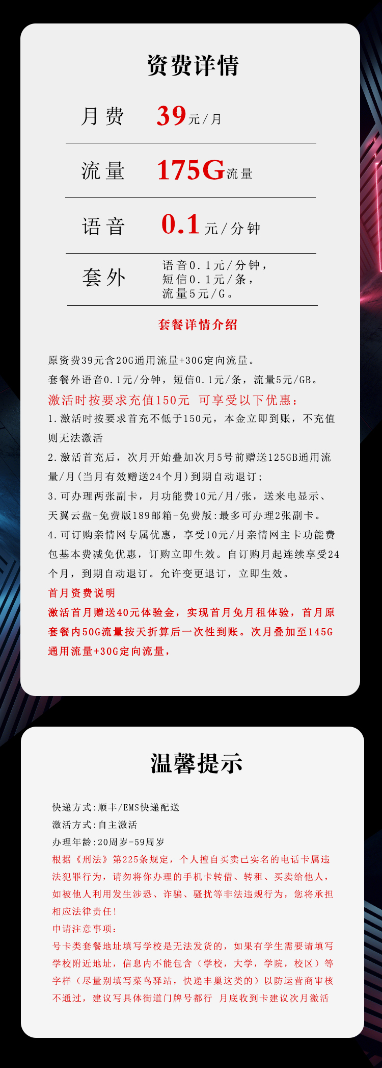 云南电信飞楠卡详情
