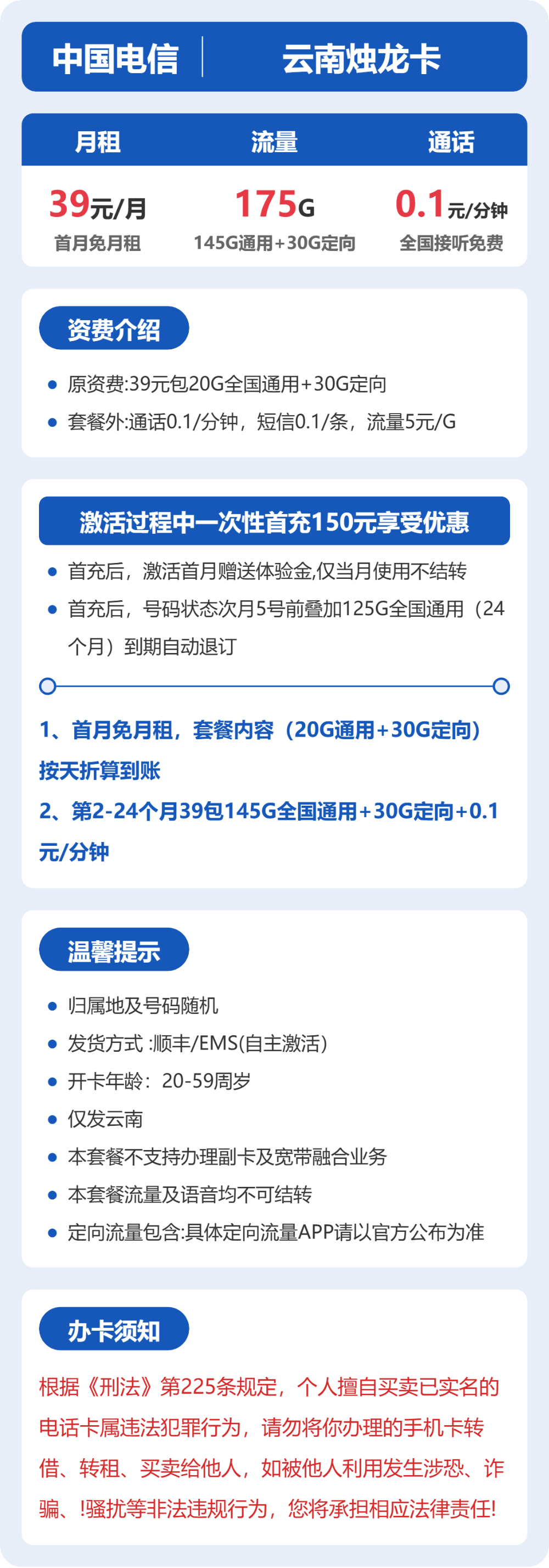 云南电信烛龙卡详情