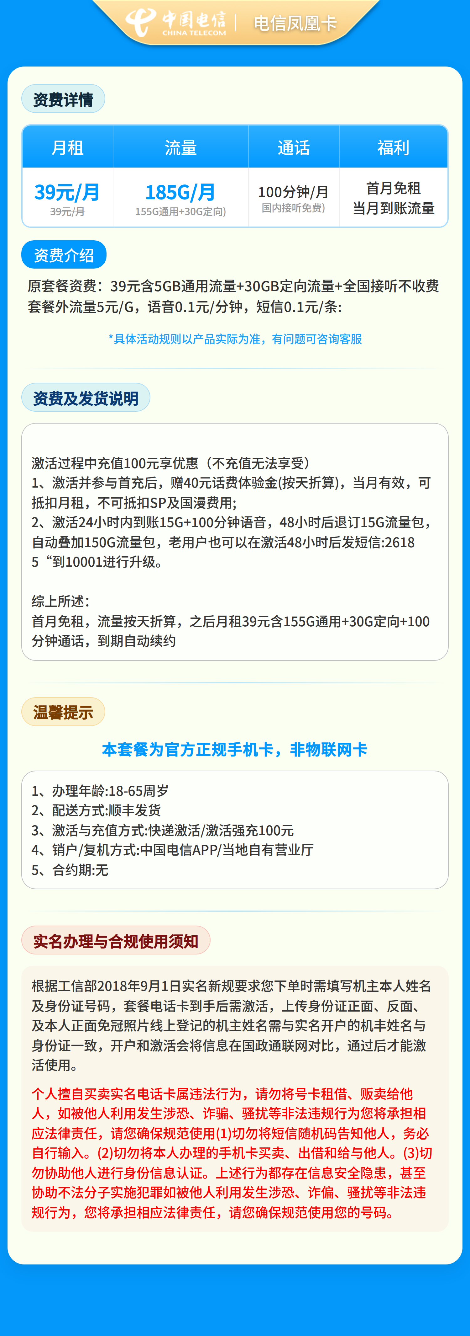 湖南电信凤凰卡详情