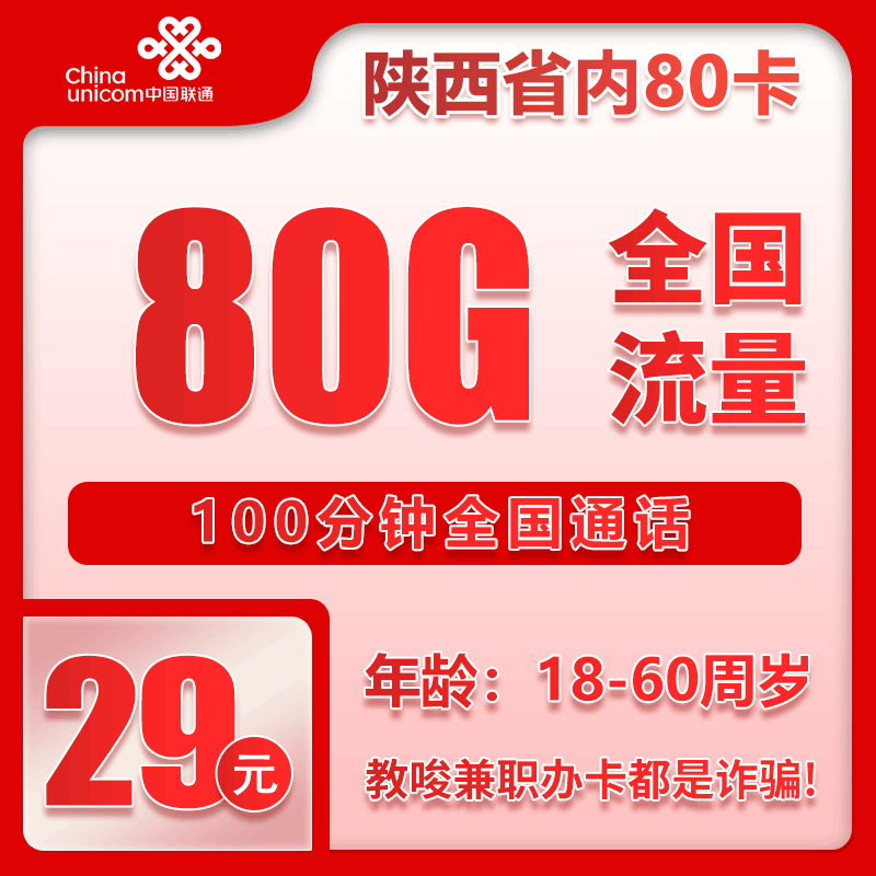 陕西联通省内卡