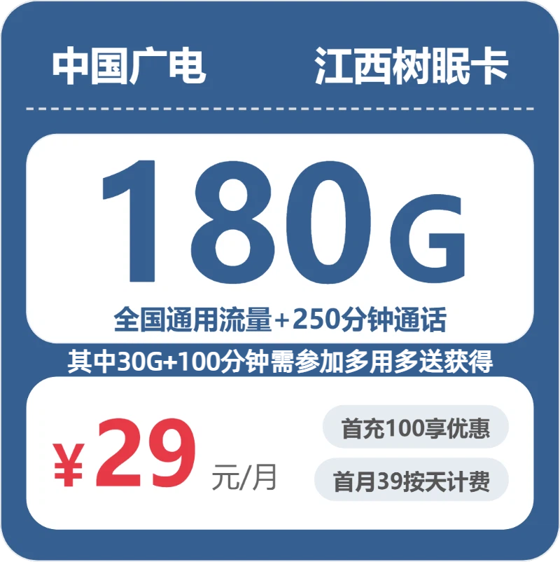 江西广电树眠卡