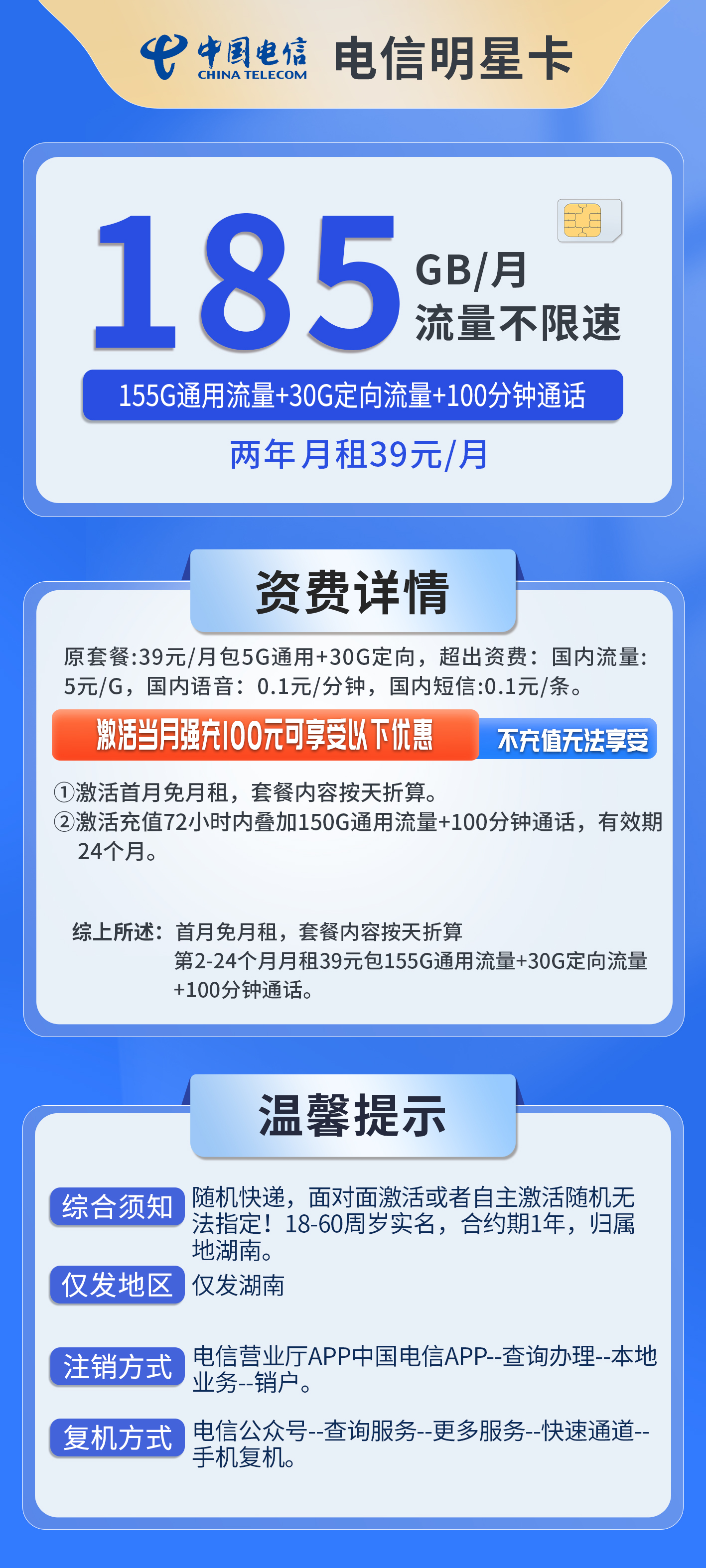 湖南电信明星卡详情