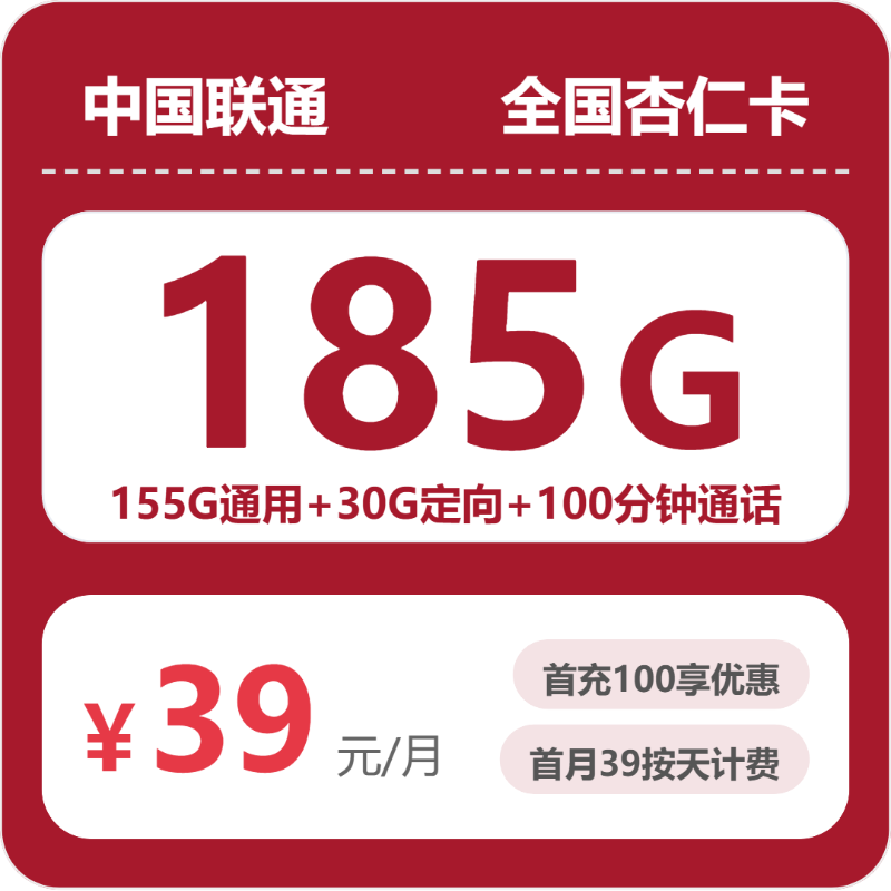 联通杏仁卡