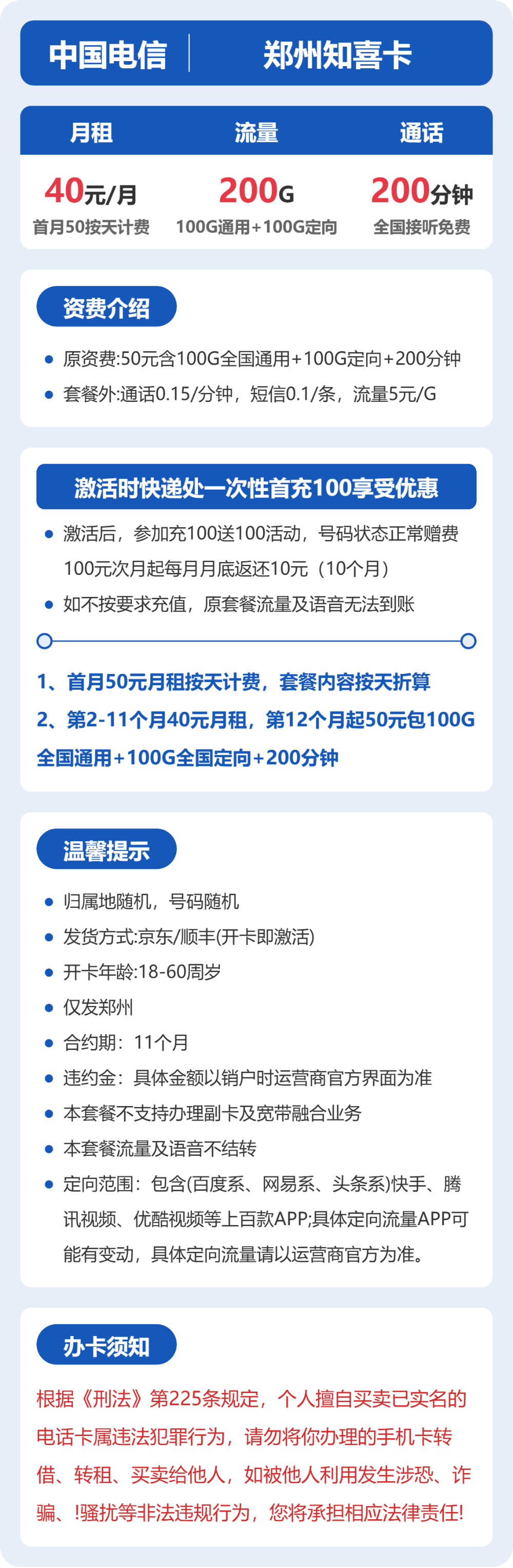 河南电信知喜卡详情