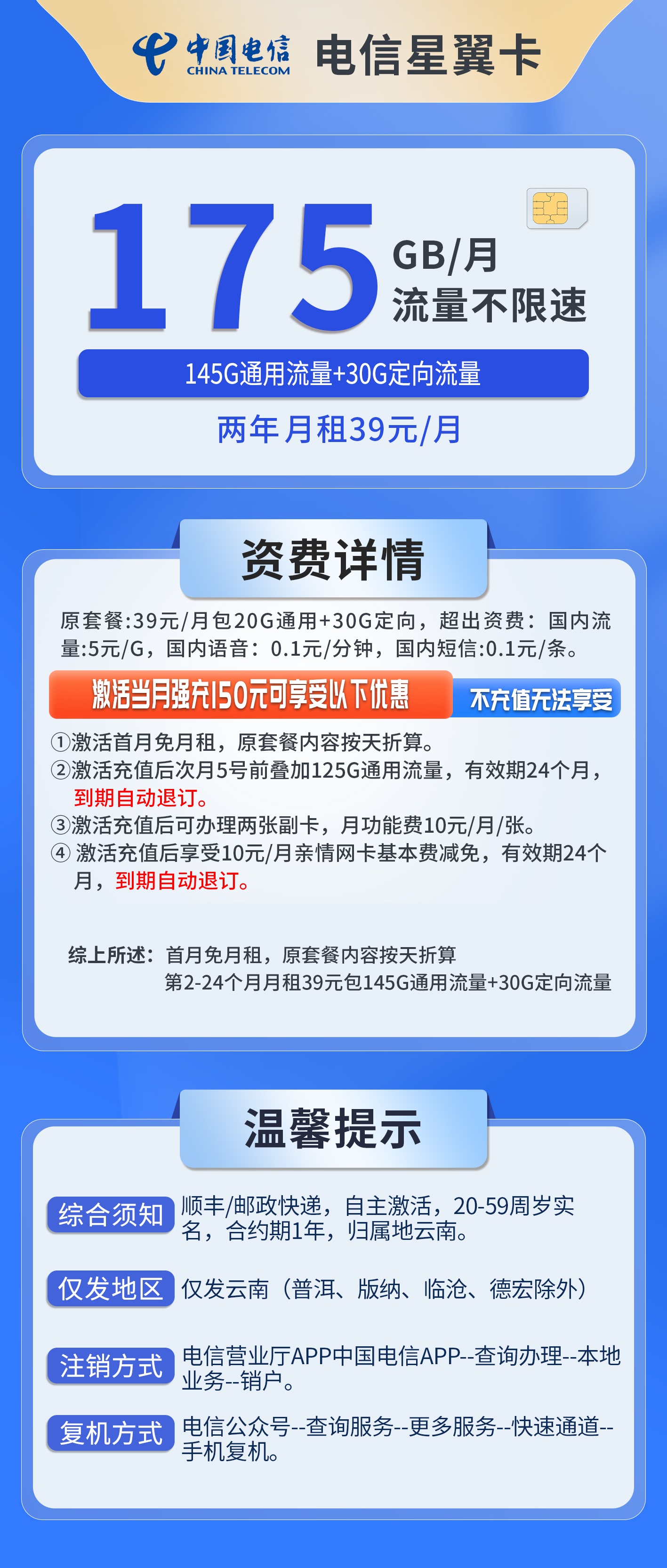 云南电信星翼卡详情