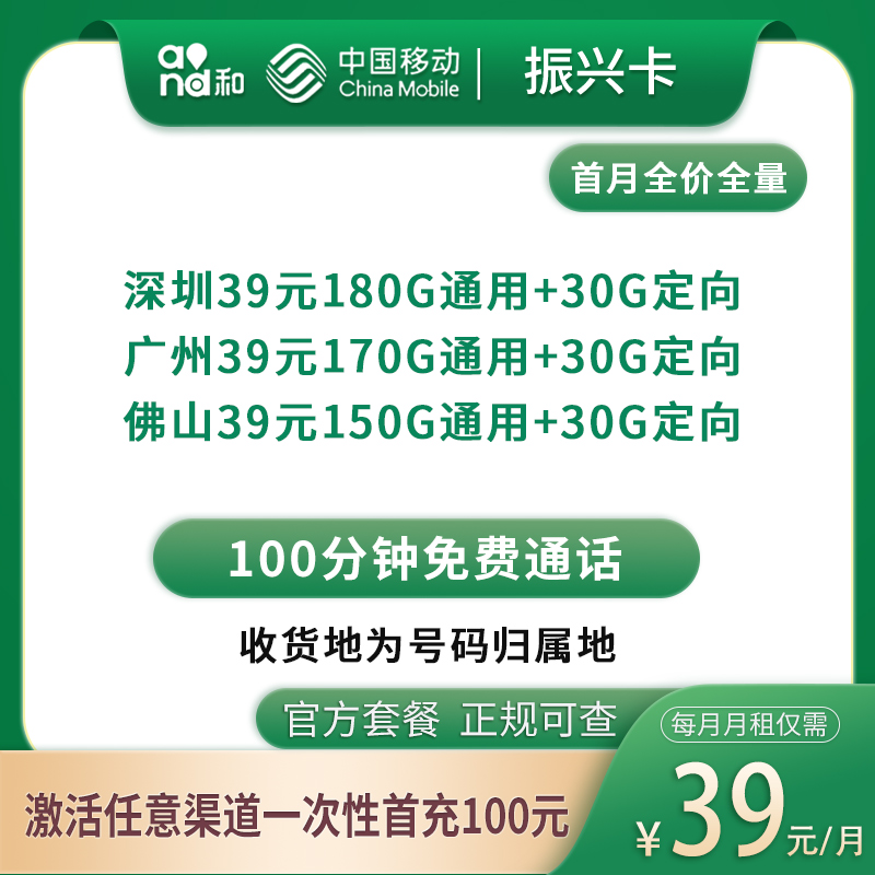 广东移动振兴卡