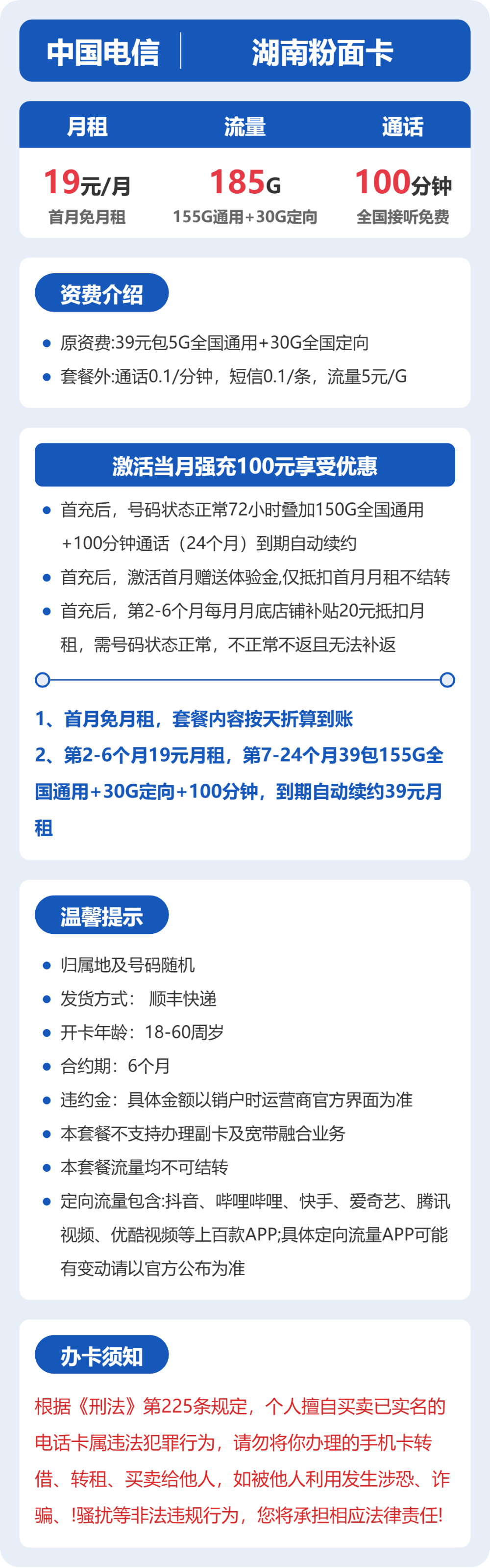 湖南电信粉面卡详情