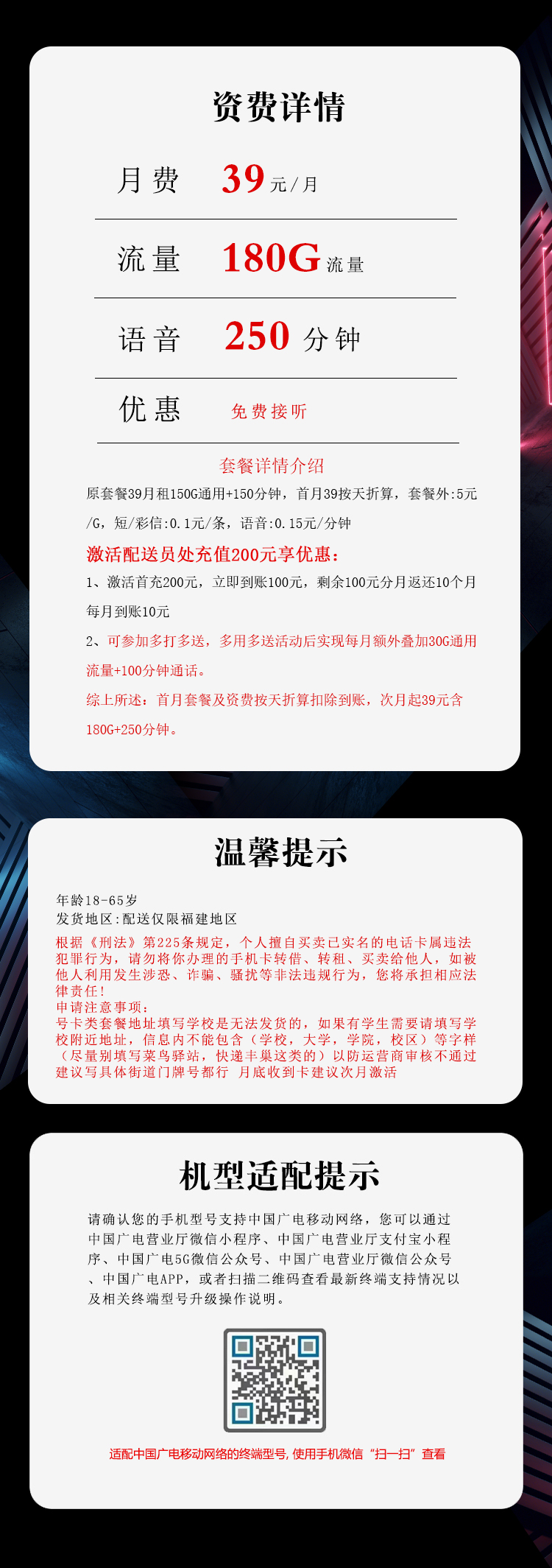 福建广电专享卡详情