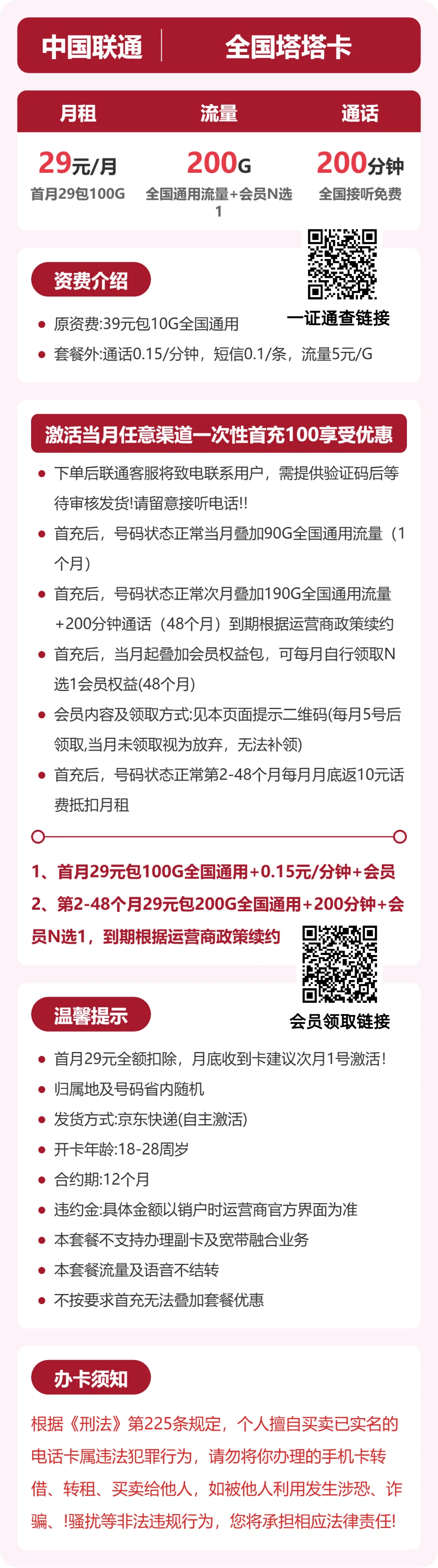 联通塔塔卡详情