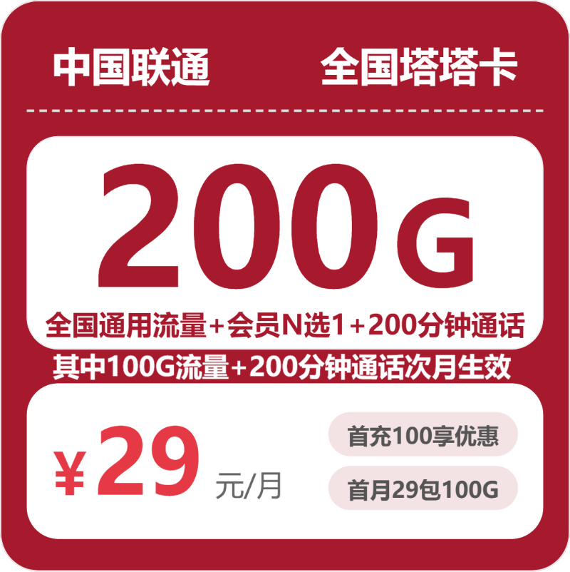 联通塔塔卡