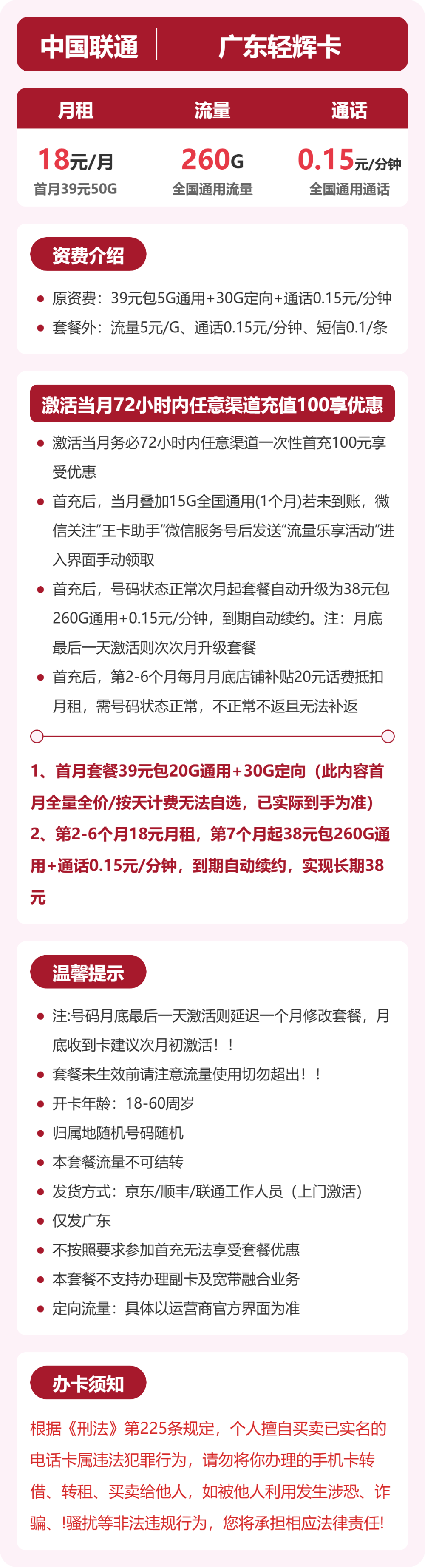 广东联通轻辉卡详情