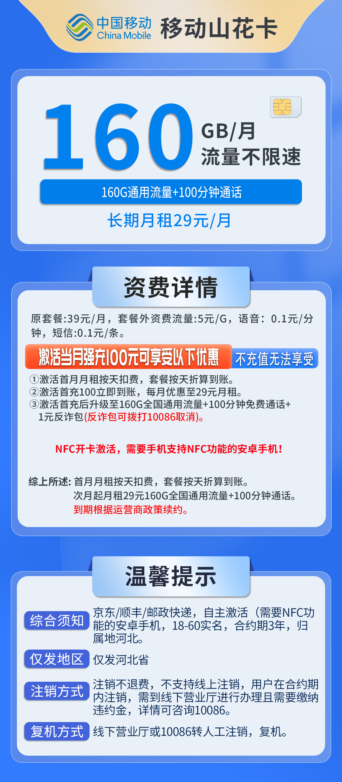 河北移动山花卡详情