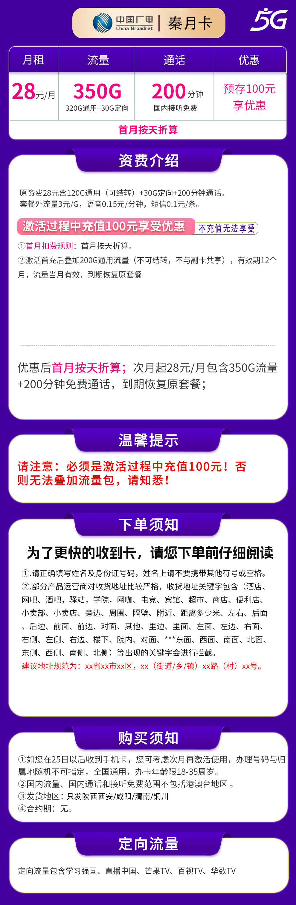 陕西广电秦月卡详情