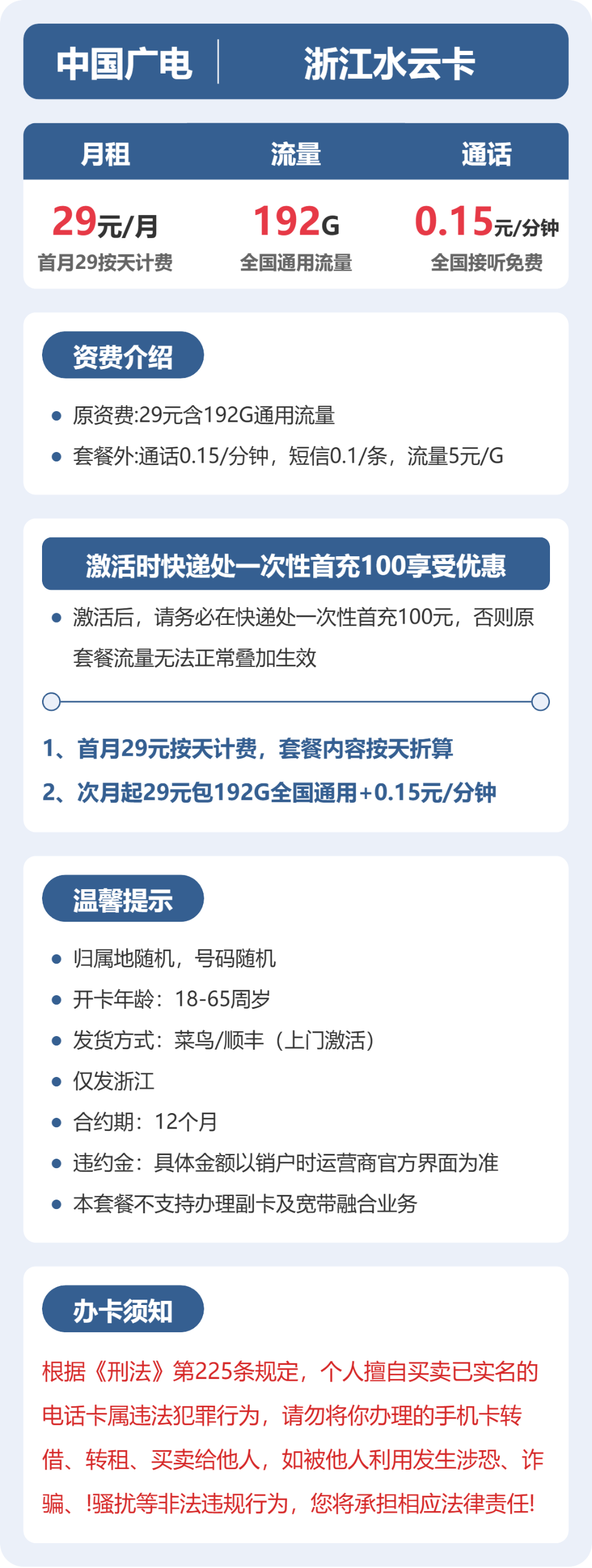 浙江广电水云卡详情