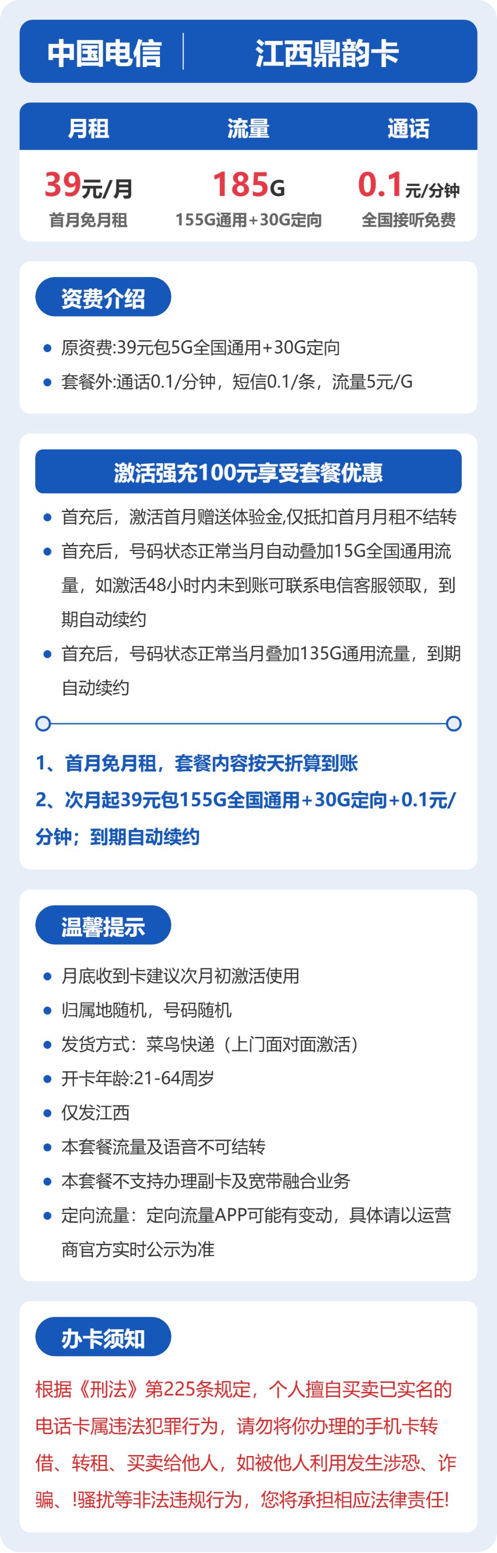 江西电信鼎韵卡详情