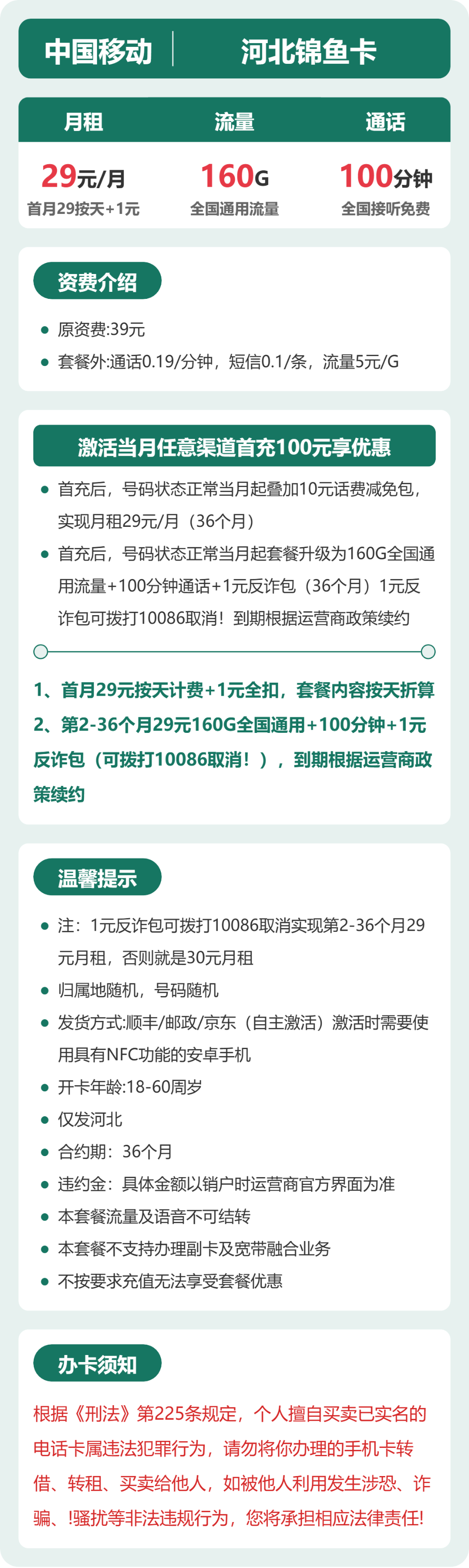 河北移动锦鱼卡详情