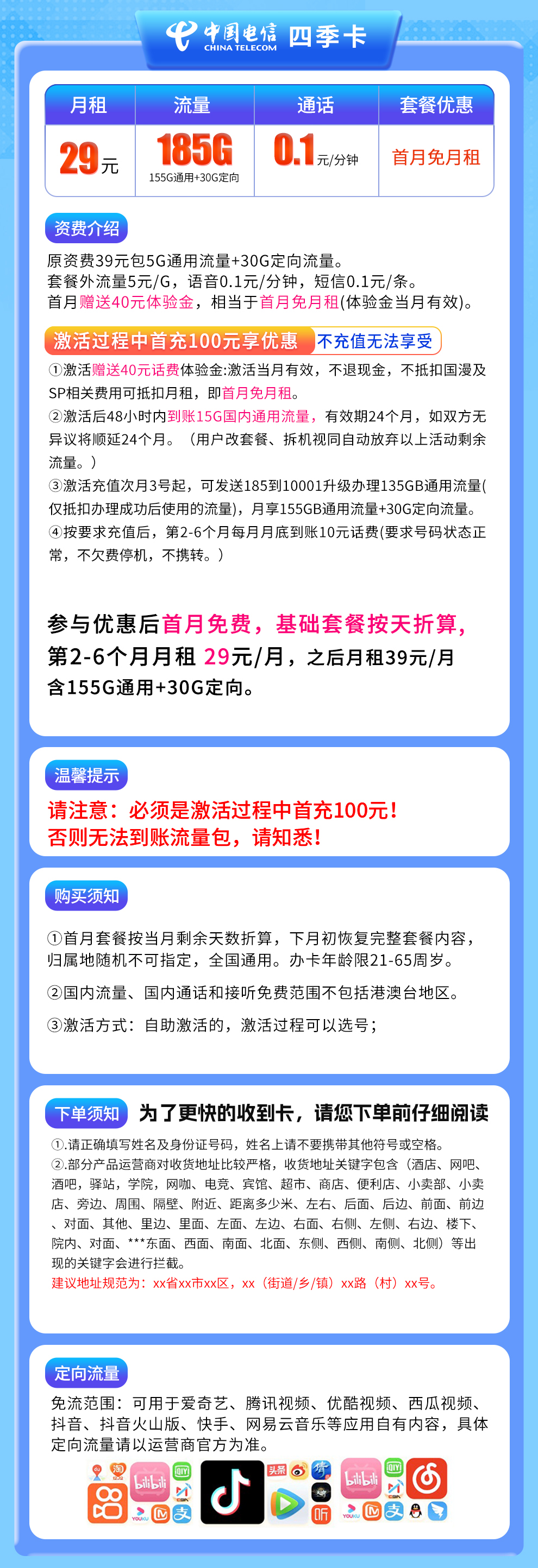 湖北电信四季卡详情