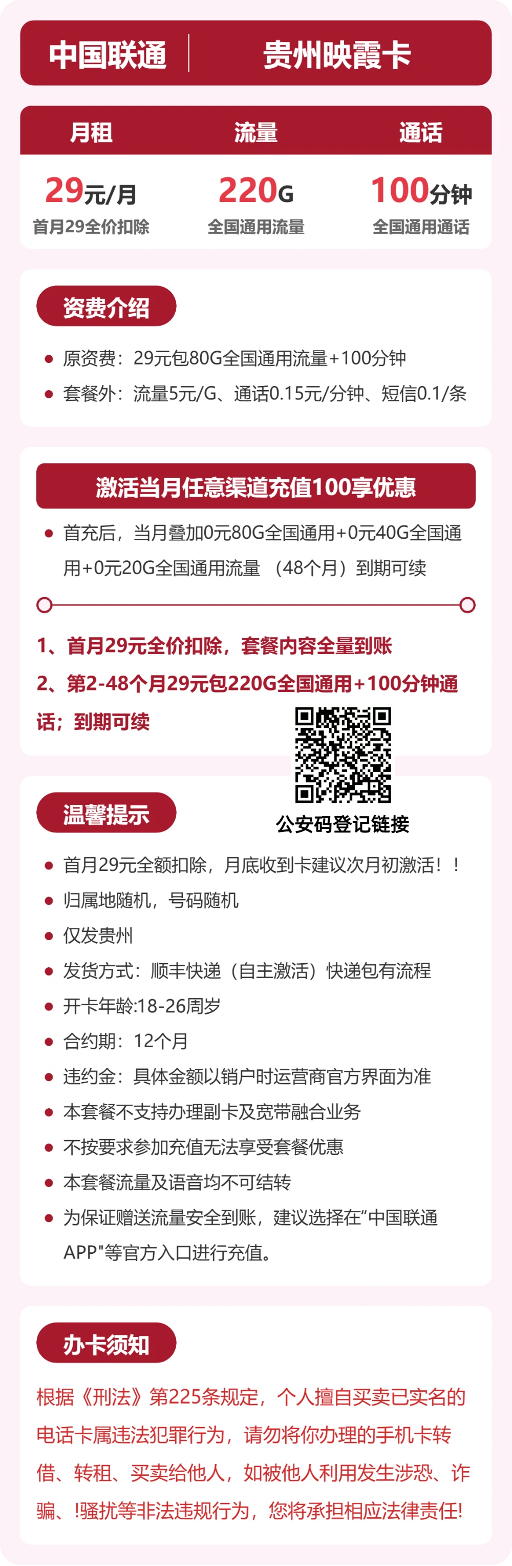 贵州联通映霞卡详情
