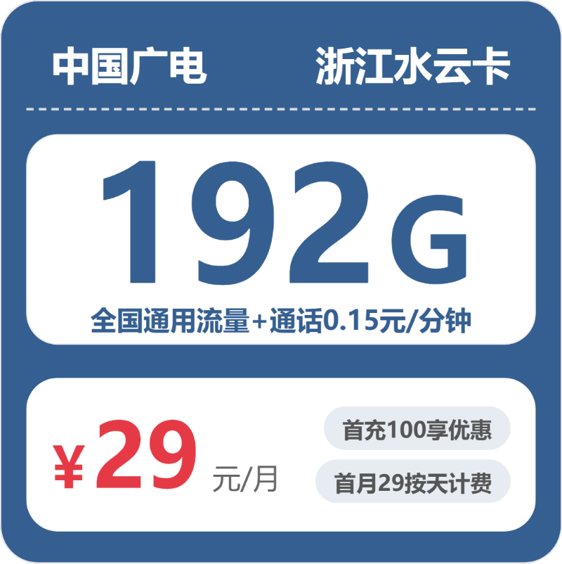 浙江广电水云卡