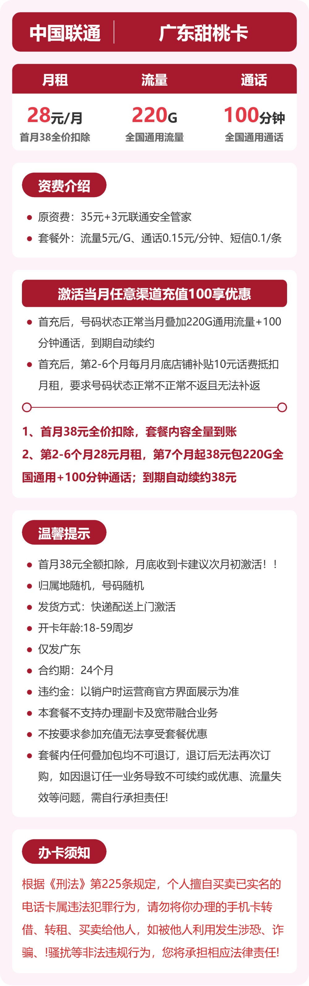 广东联通甜桃卡详情