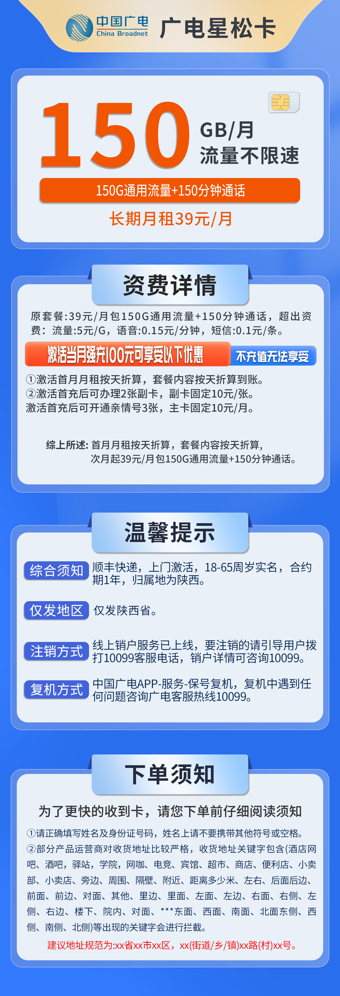 陕西广电星松卡详情