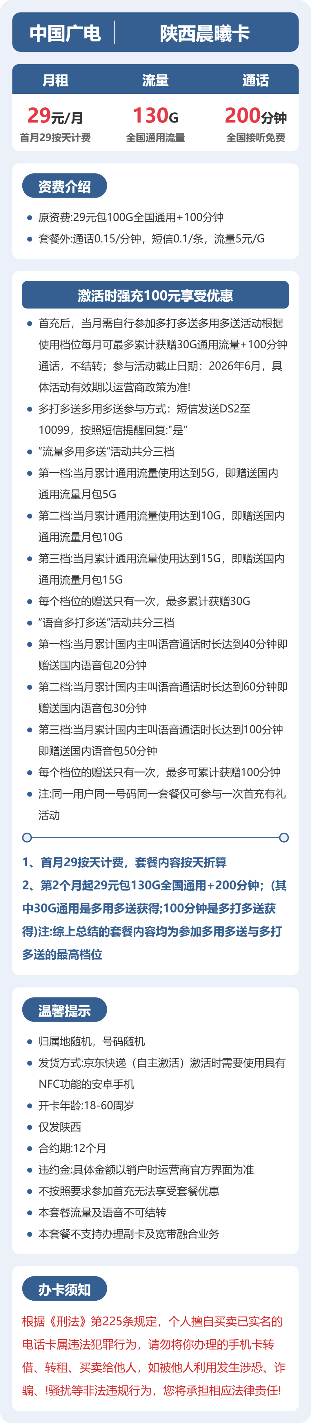 陕西广电晨曦卡详情