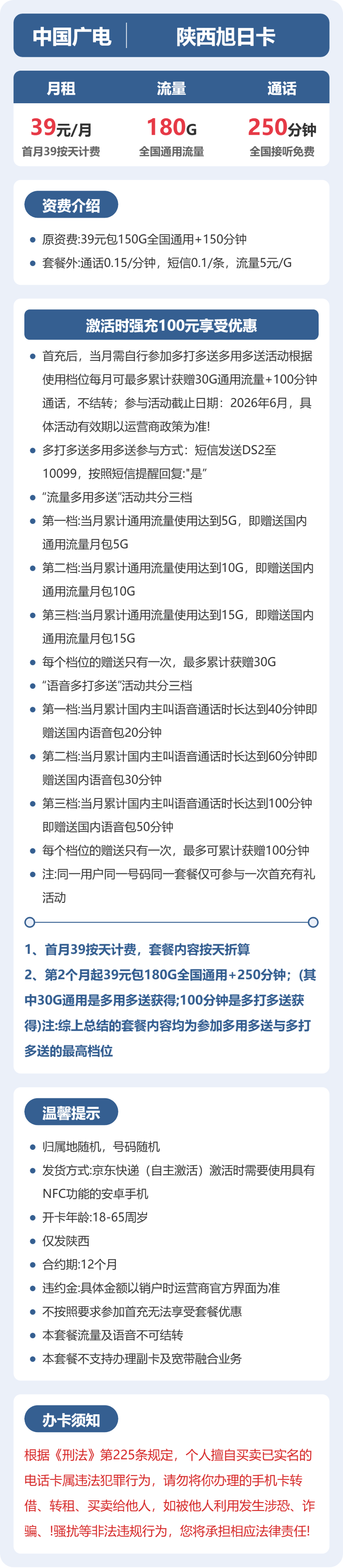 陕西广电旭日卡详情