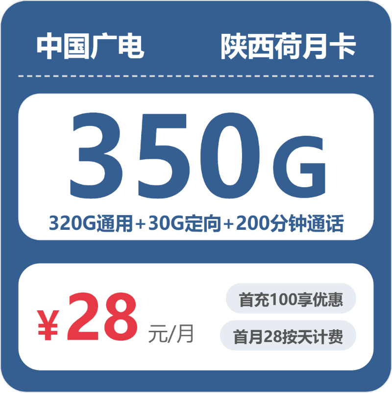陕西广电荷月卡