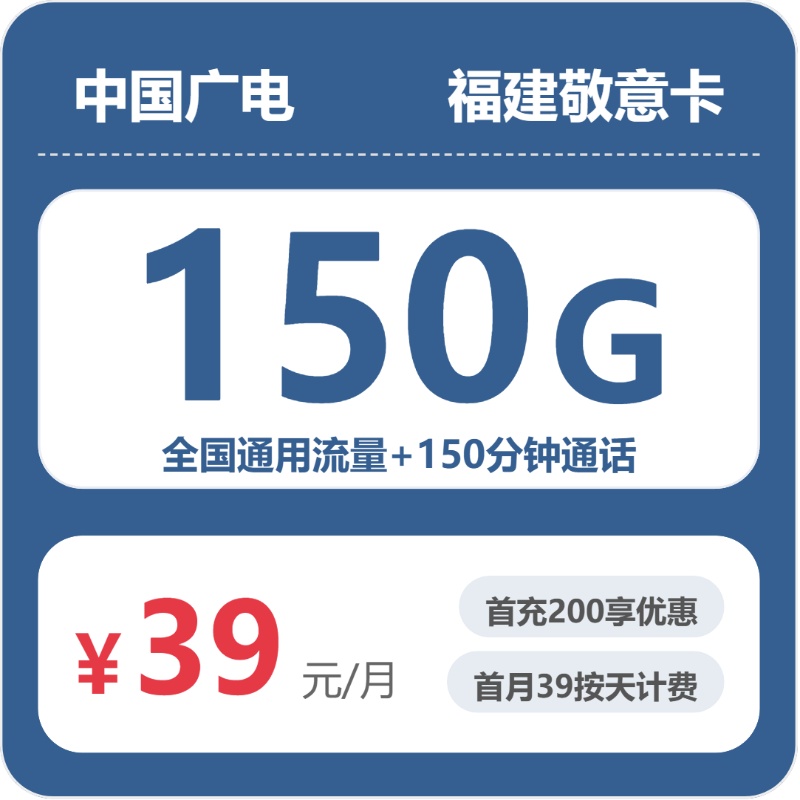 福建广电敬意卡