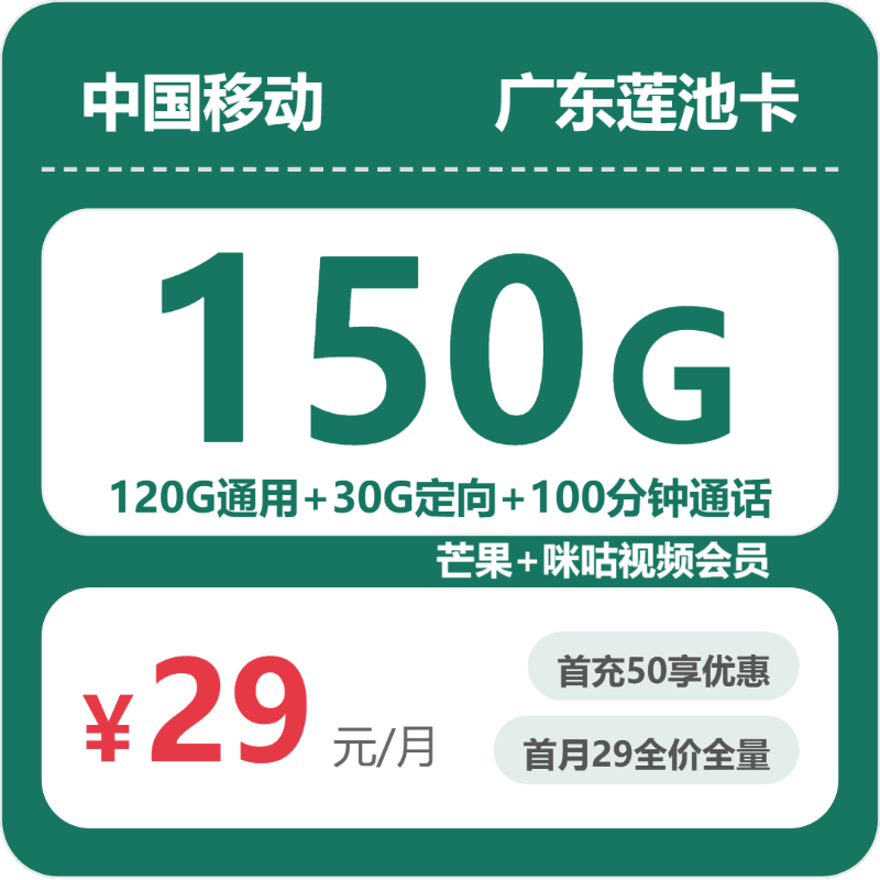 广东移动莲池卡