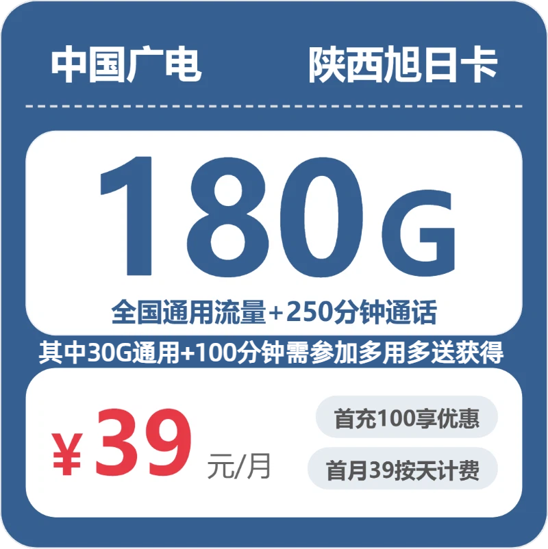 陕西广电旭日卡