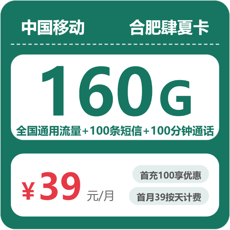 合肥移动肆夏卡
