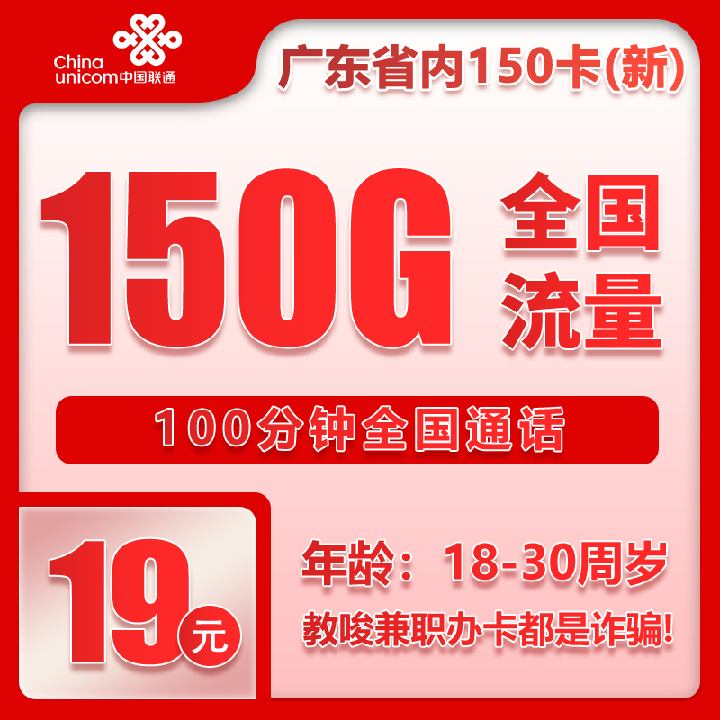 广东联通省内卡