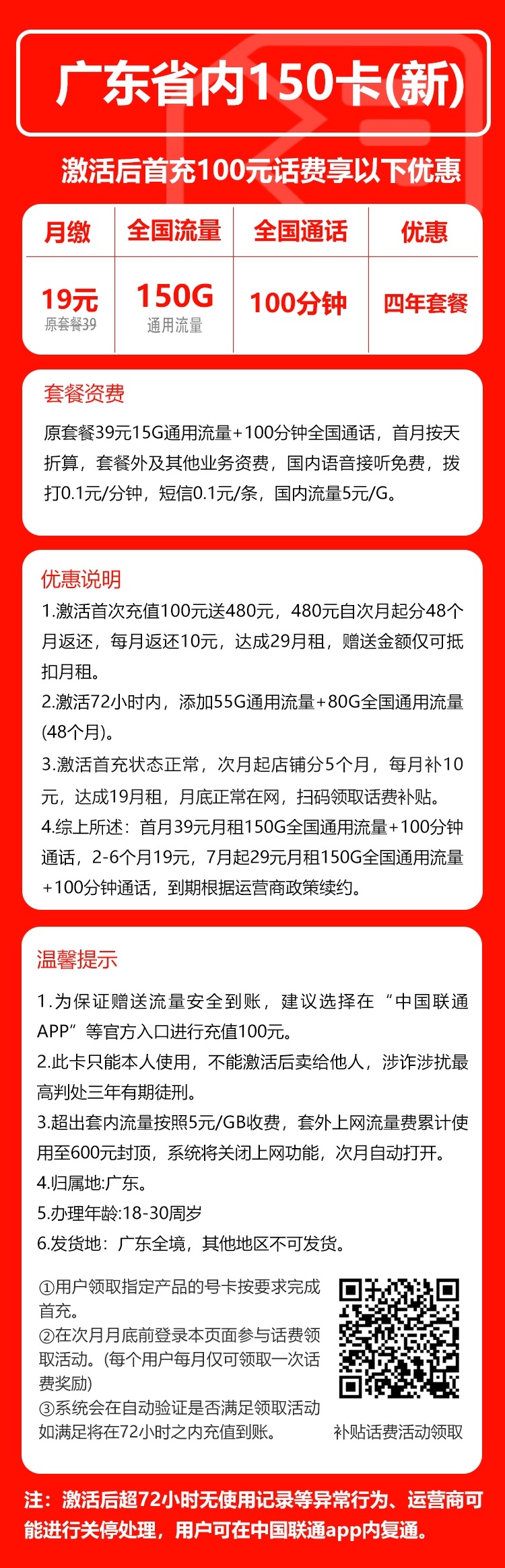 广东联通省内卡详情