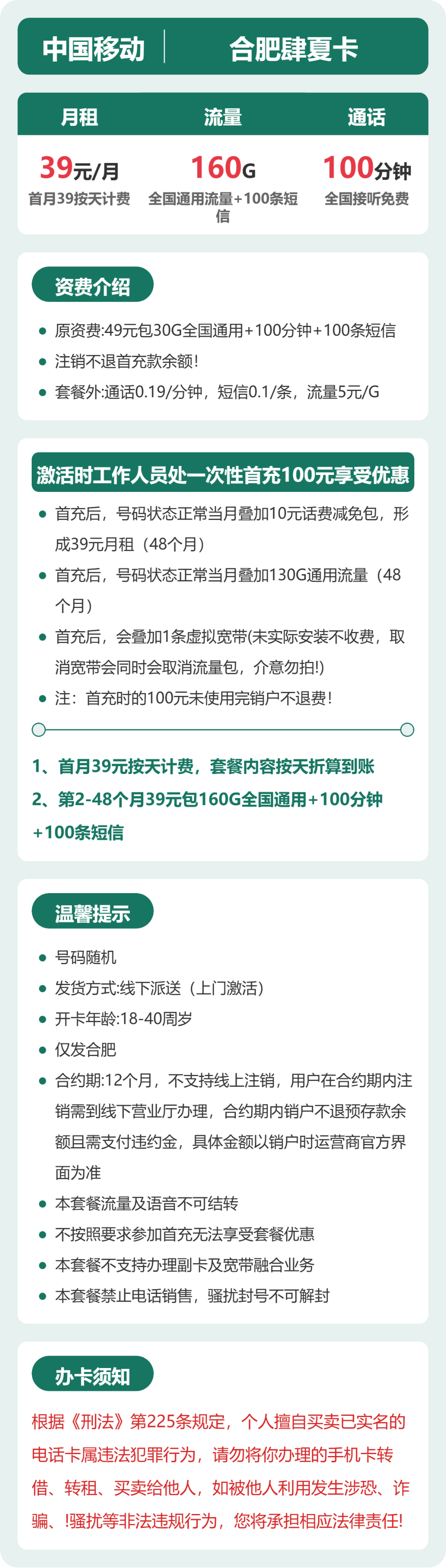 合肥移动肆夏卡详情