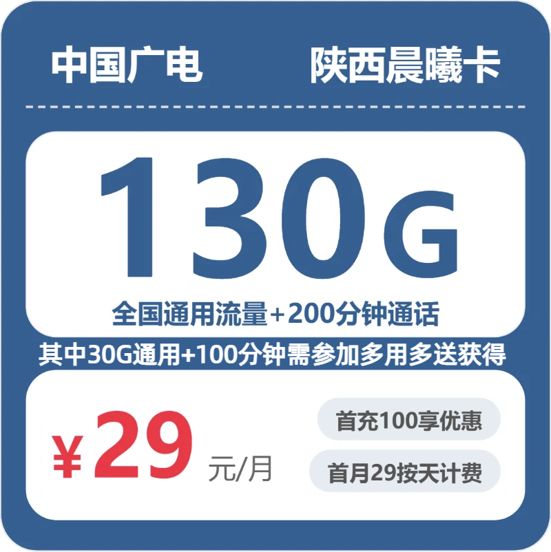 陕西广电晨曦卡