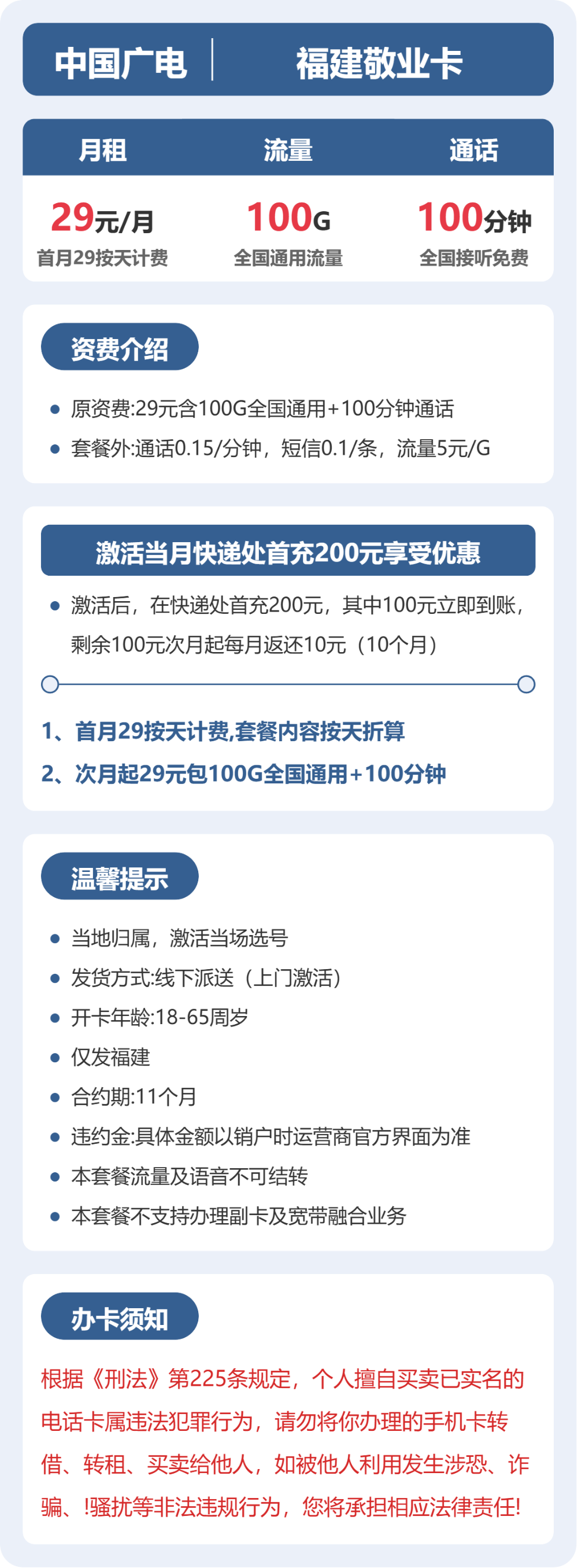 福建广电敬业卡详情