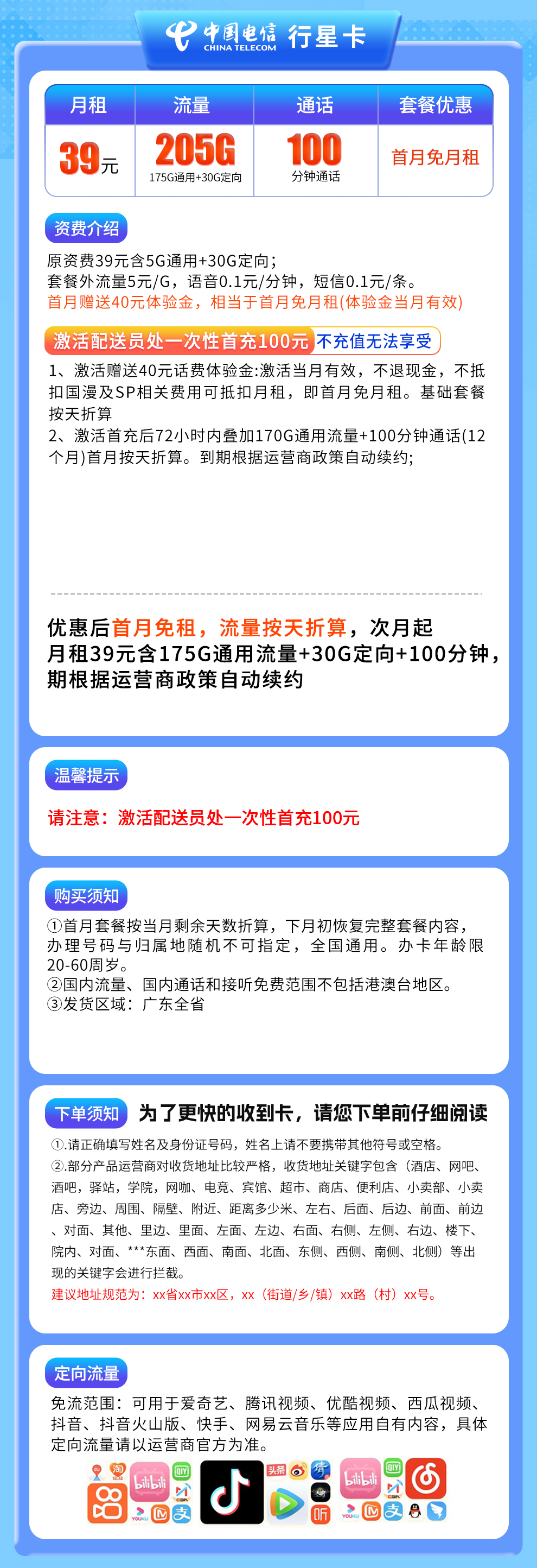 广东电信行星卡详情
