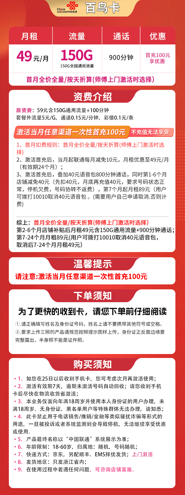 浙江联通百鸟卡详情