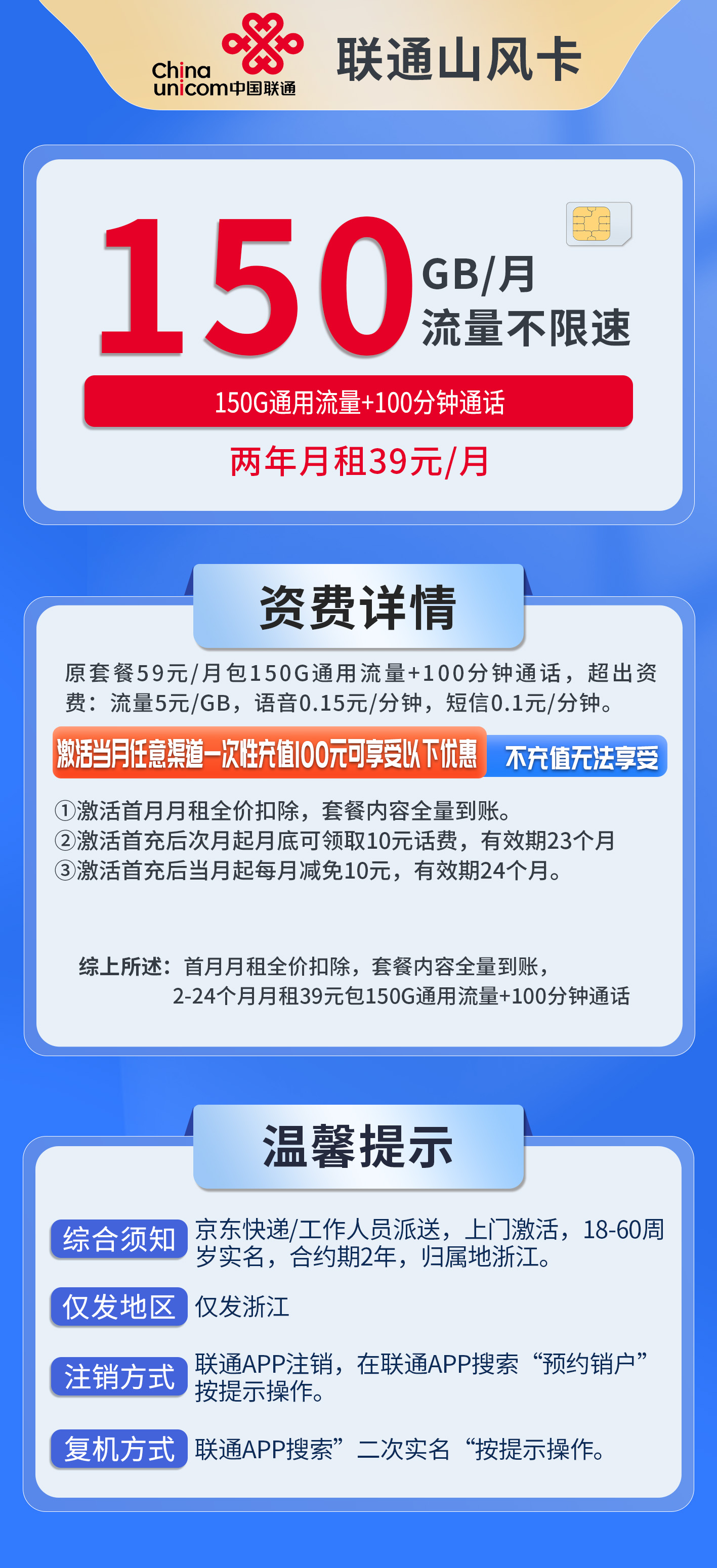 浙江联通山风卡详情