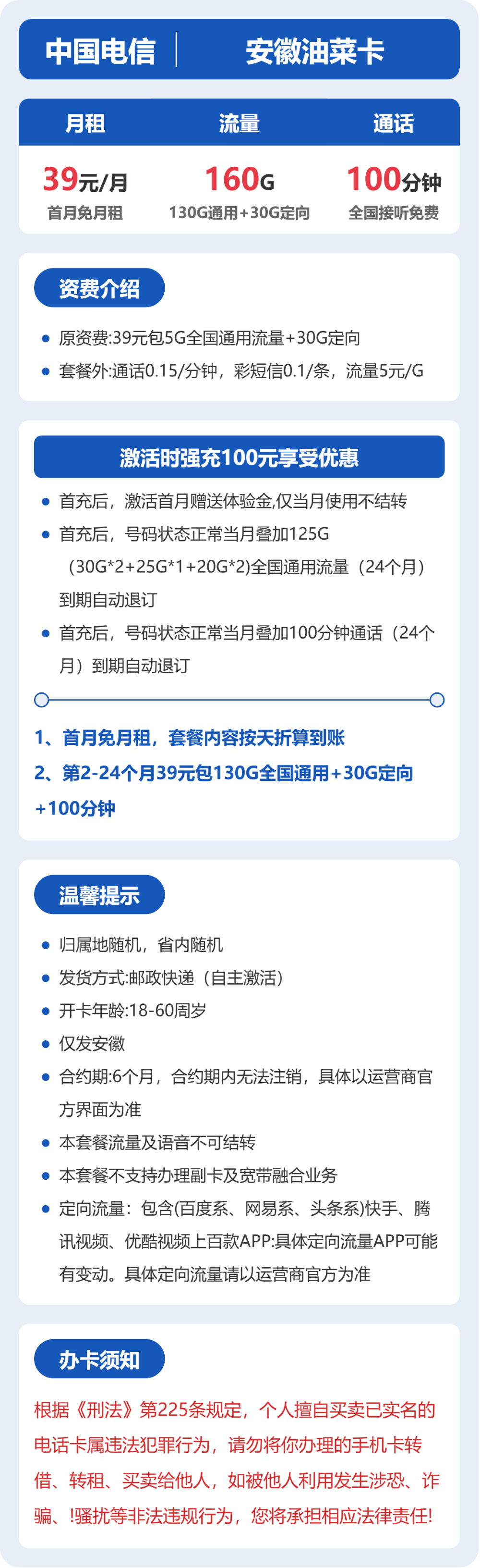 安徽电信油菜卡详情