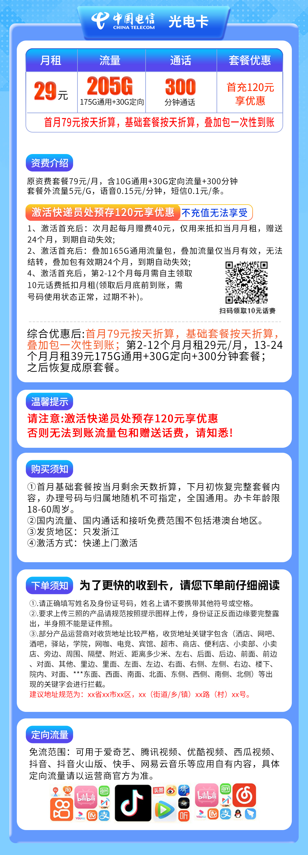 浙江电信光电卡详情