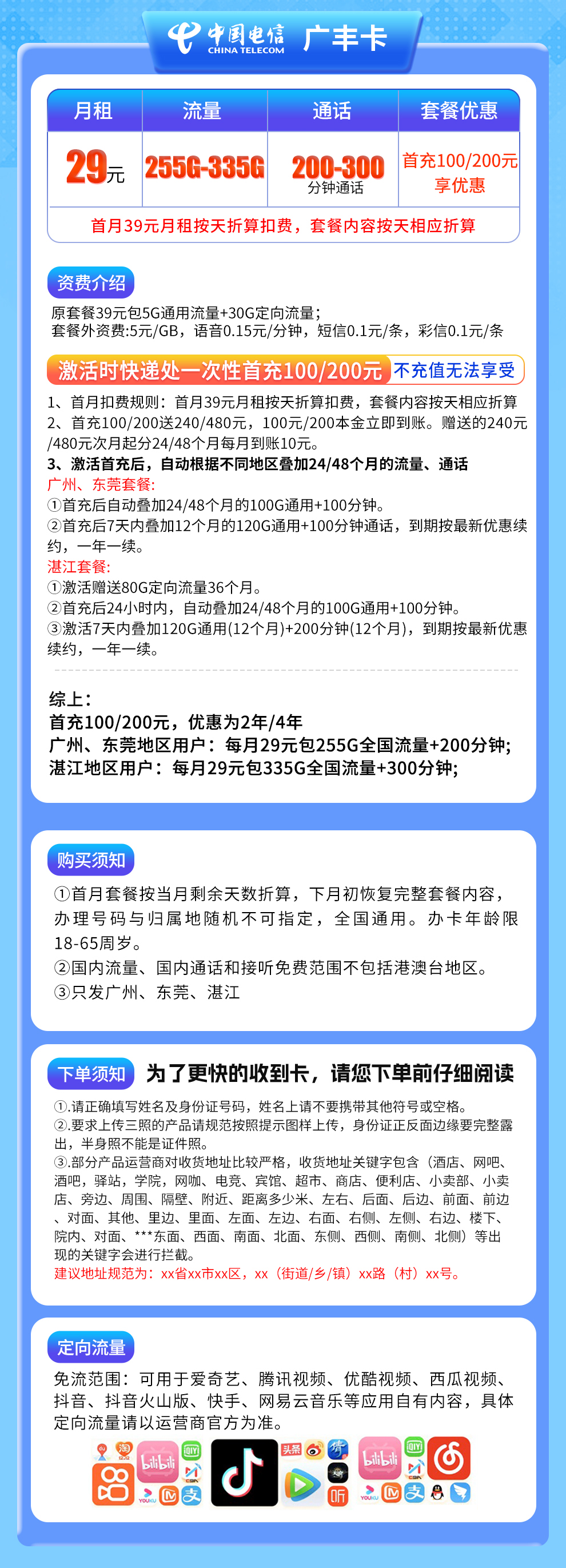广东电信广丰卡详情