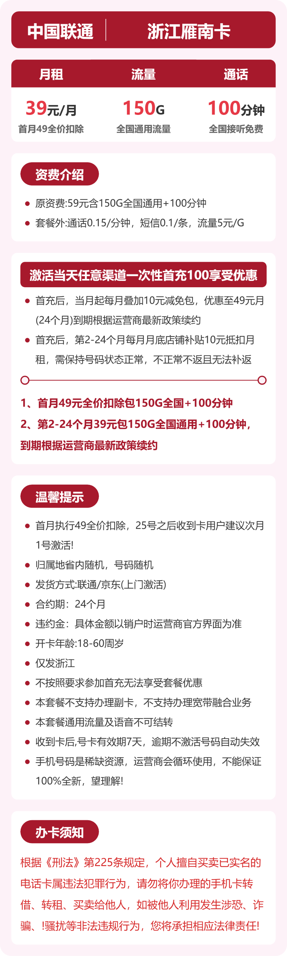 浙江联通雁南卡详情