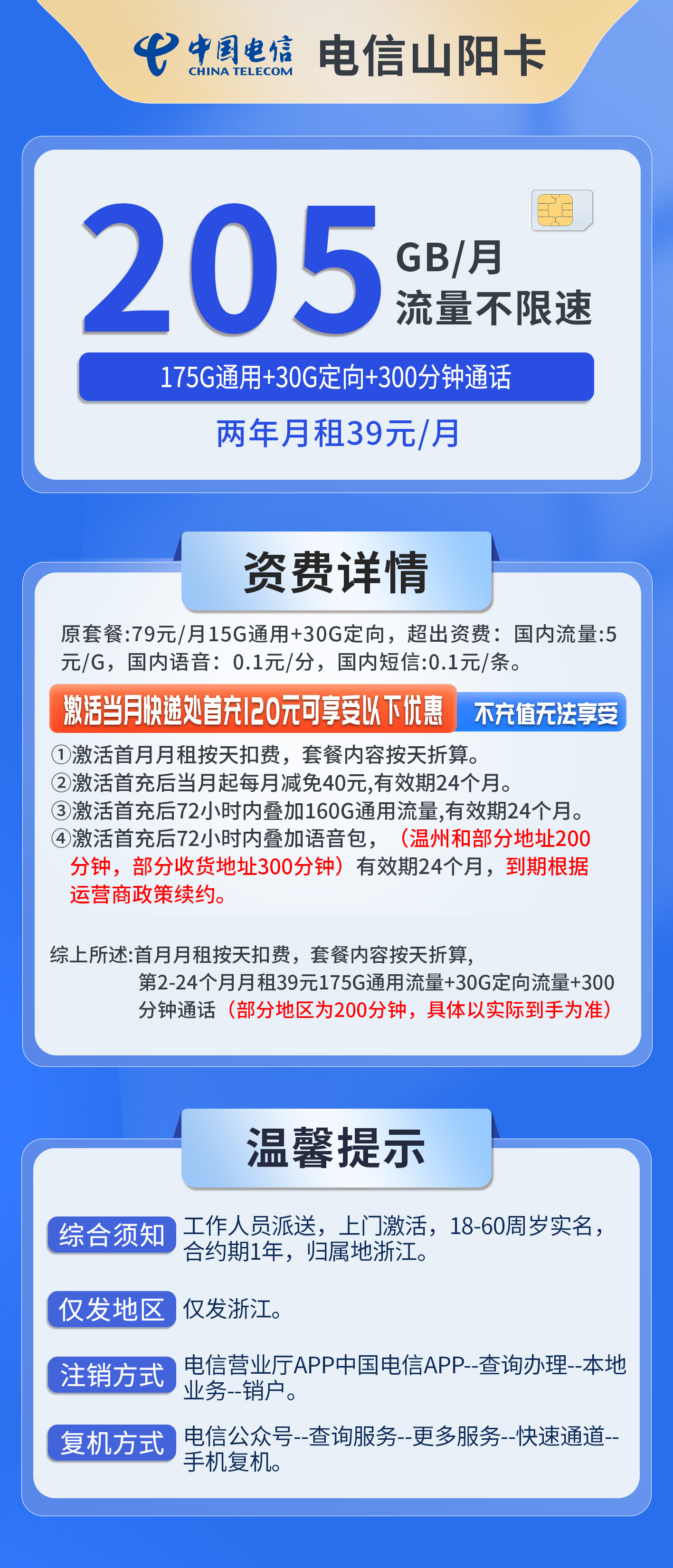 浙江电信山阳卡详情