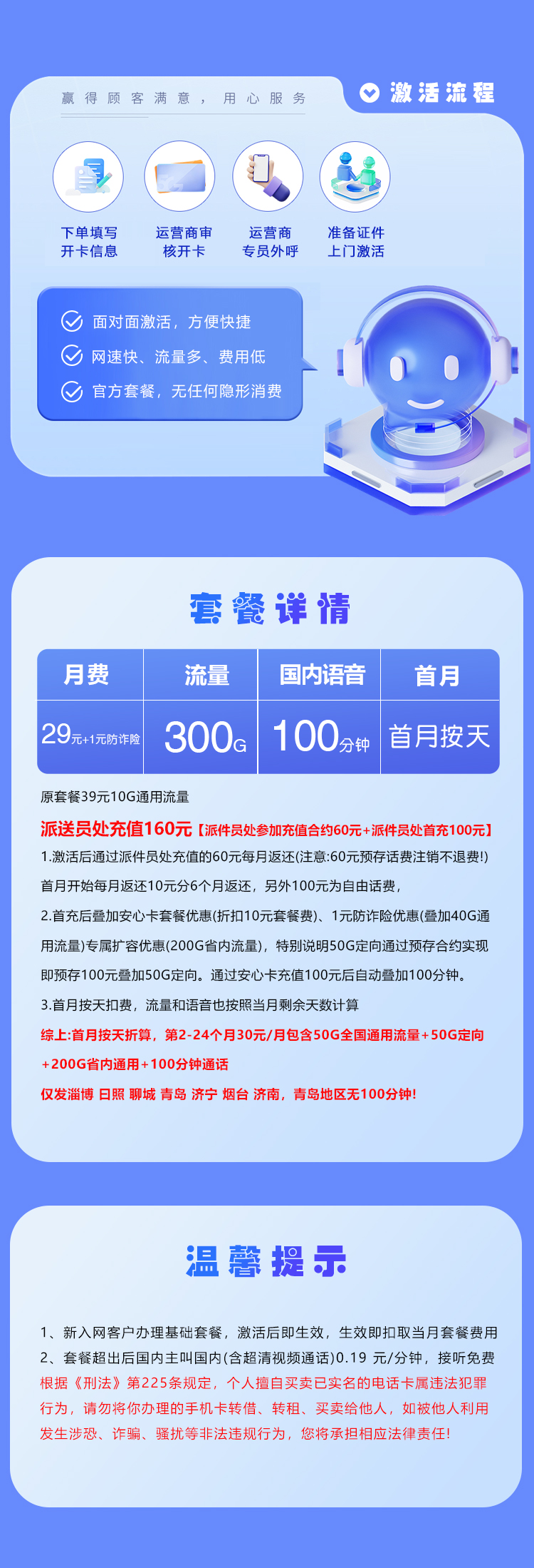 山东移动省内卡详情
