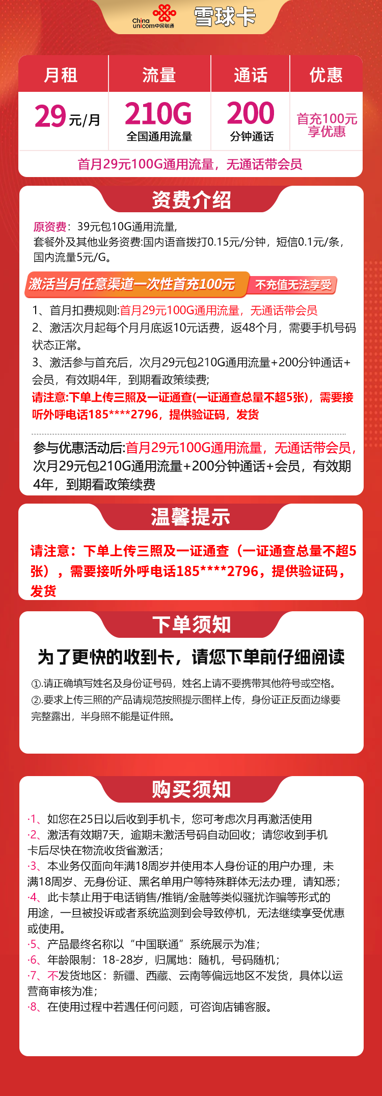 联通雪球卡详情