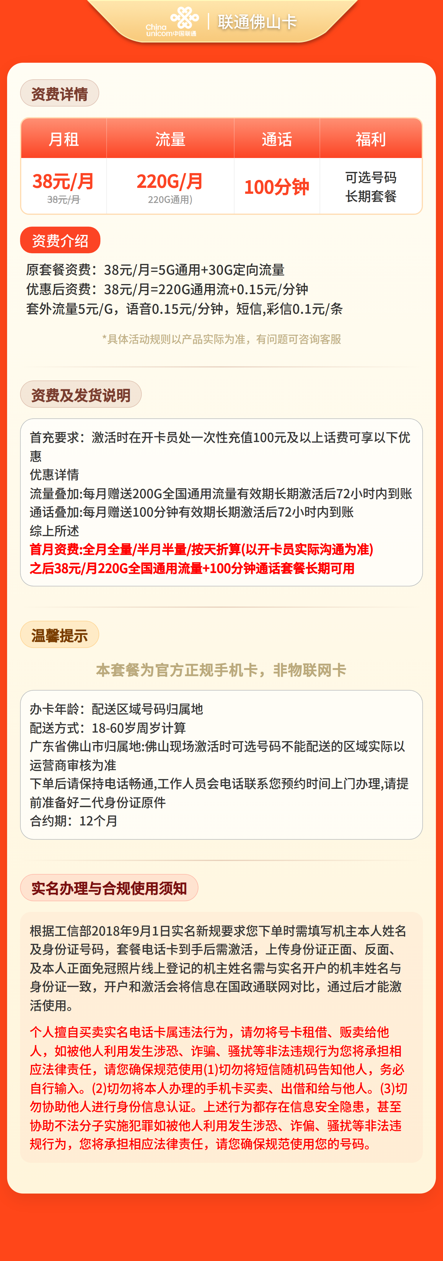 广东联通佛山卡详情