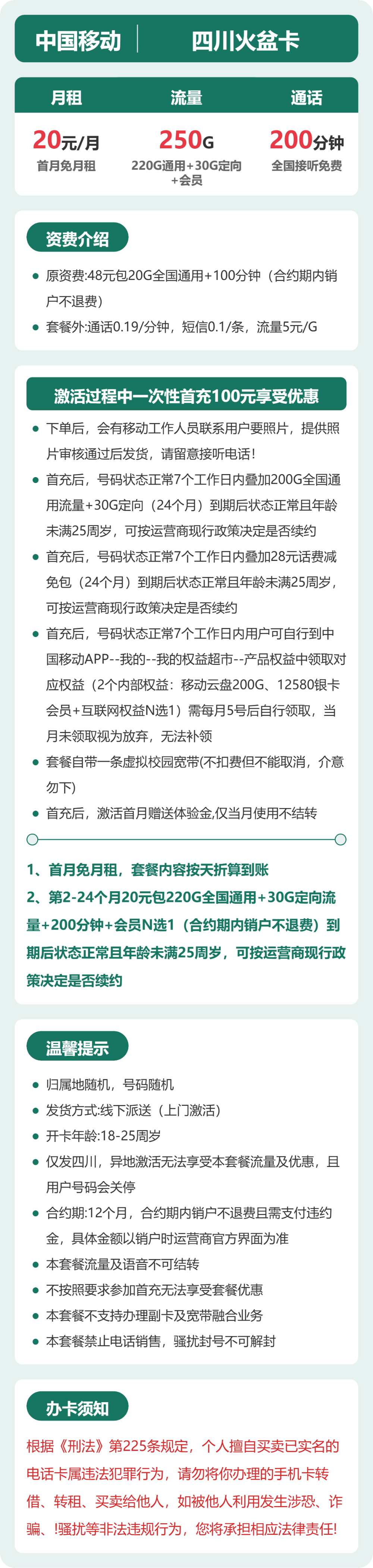 四川移动火盆卡详情